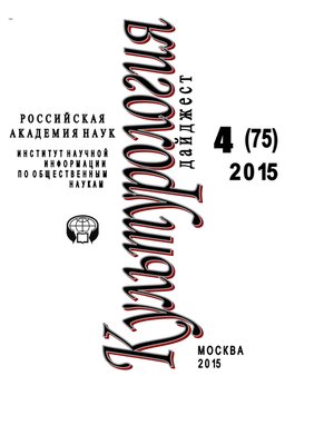 cover image of Культурология. Дайджест №4 / 2015
